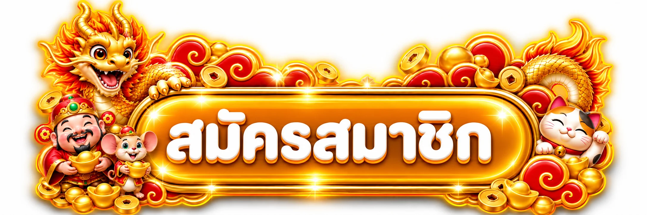 ทางเข้าสมัครและล็อกอิน HENGJAD888 อย่างปลอดภัย